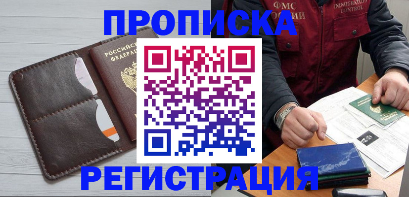 временная регистрация надежно в Чернушке
